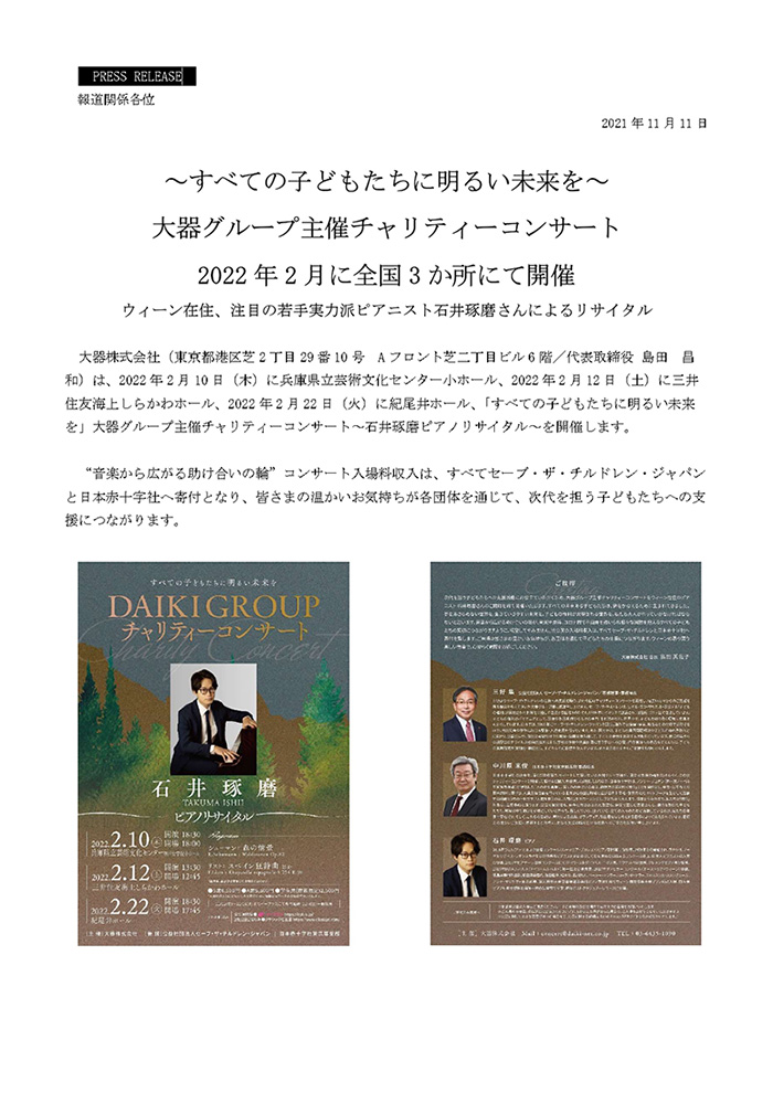 プレスリリース
