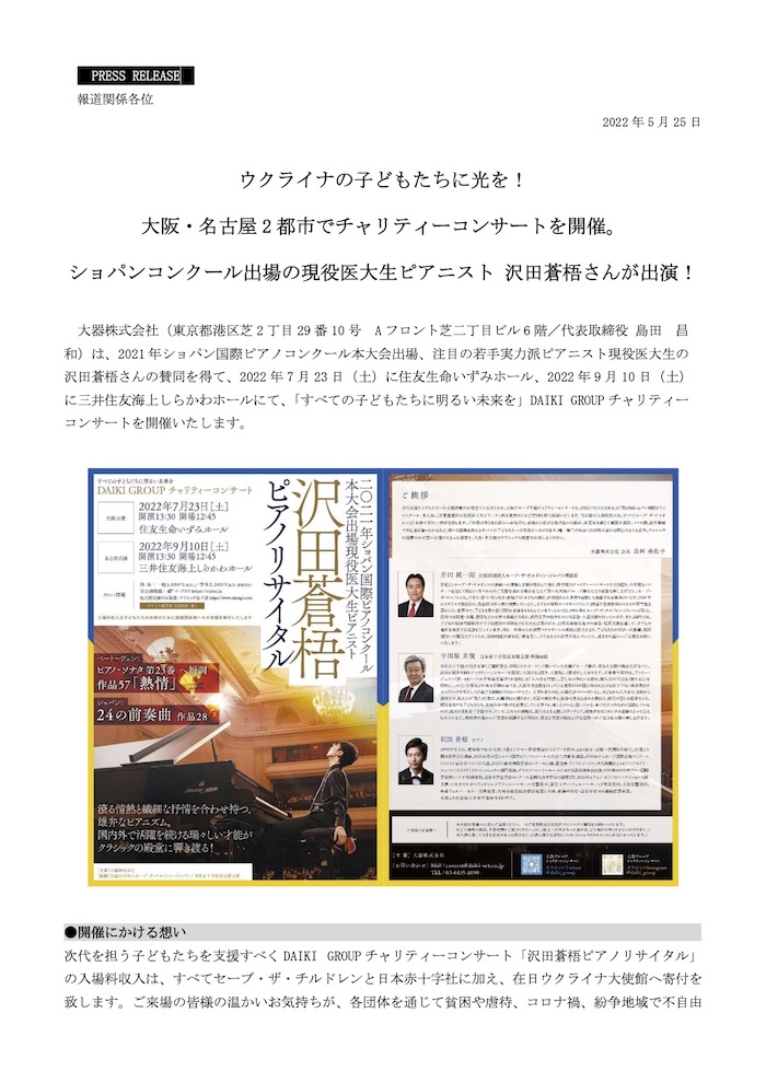 プレスリリース